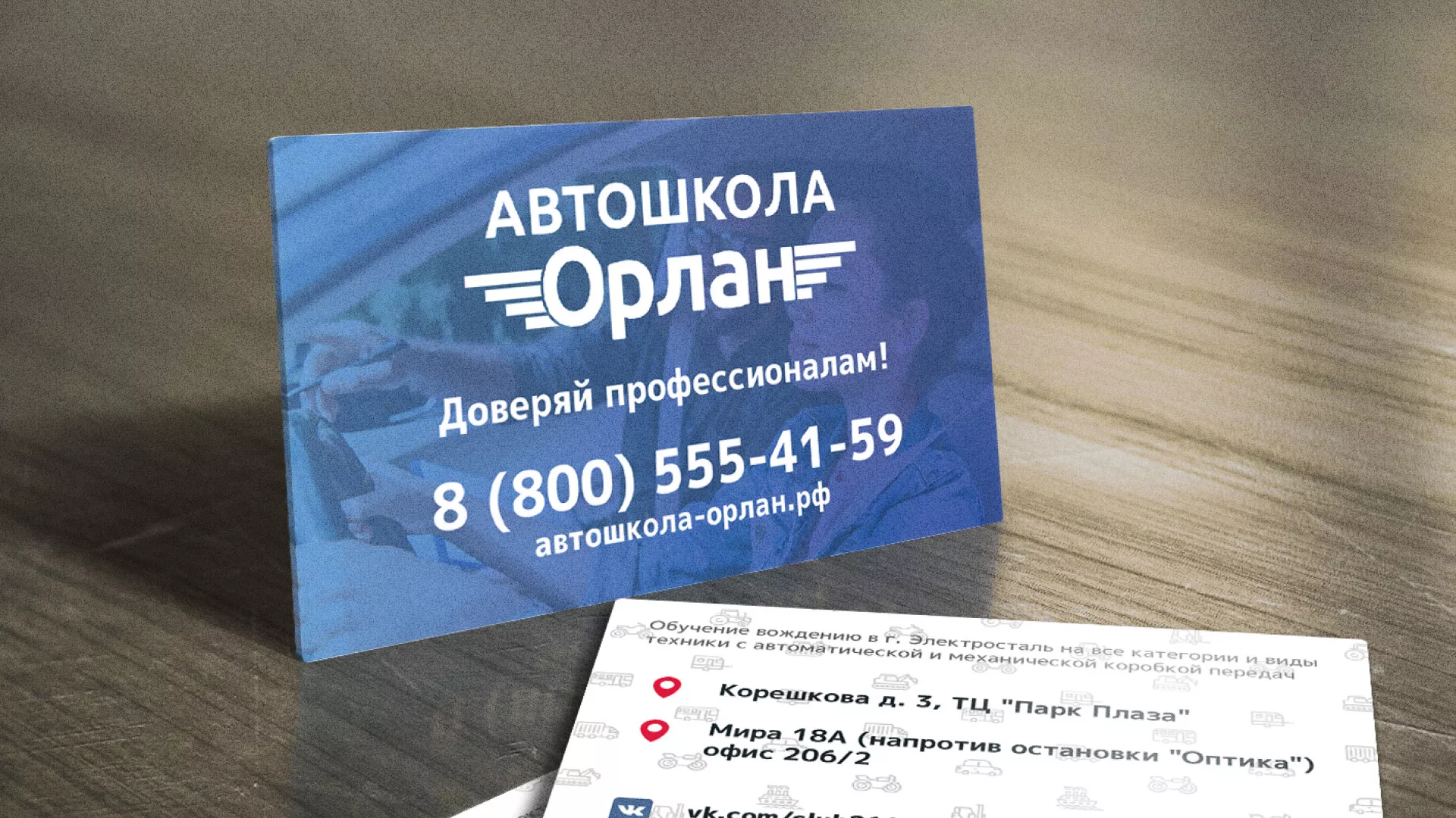 Дизайн рекламных визиток для автошколы «Орлан» в Бутурлиновке